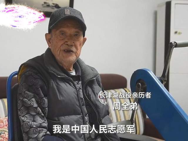 长津湖战役幸存者周全弟,卧雪三天三夜冻掉四肢