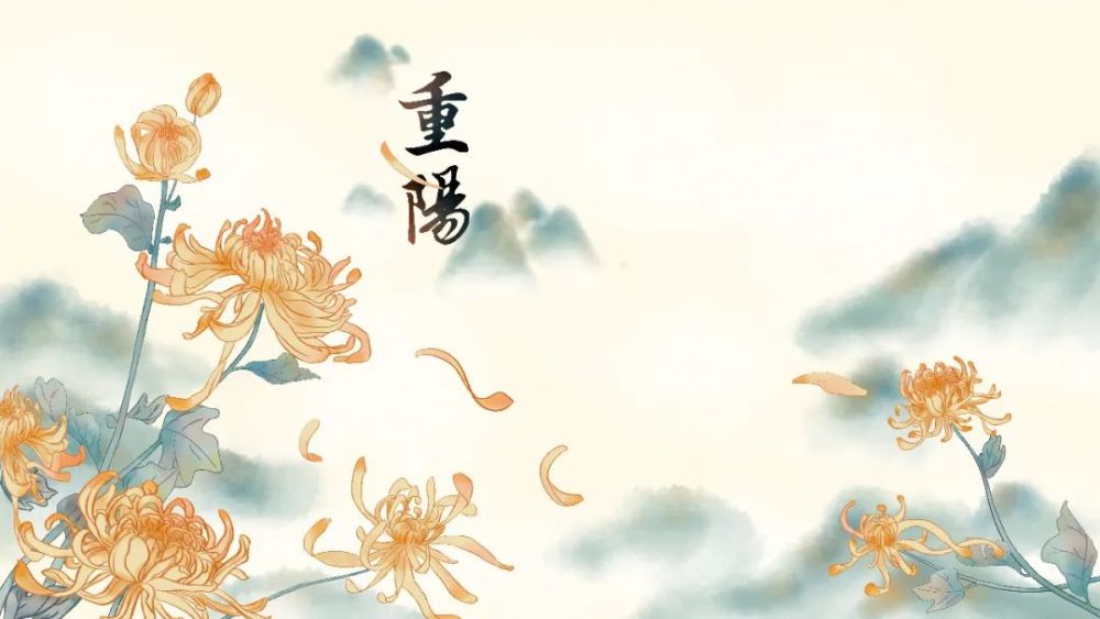 重阳节诗词|一年一度秋风劲,岁岁重阳又重阳