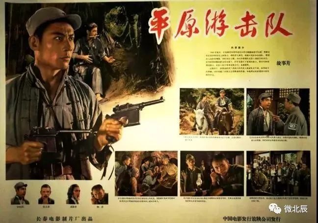 《平原游击队》(1955)