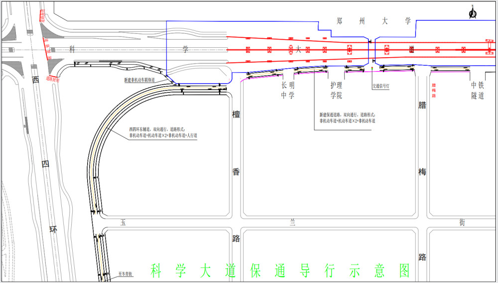 注意!因郑州西四环立交桥施工,科学大道(檀香路至西四环段)将封闭半年