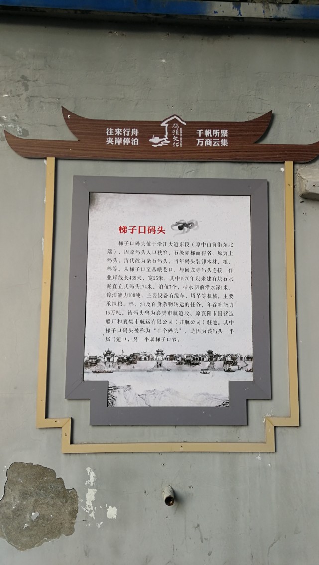 式土码头,现存码头为清道光八年(1828年,在襄阳知府郑敦允的主持下