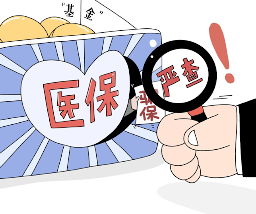 全村脑中风背后你交的医保被人拿去买房了