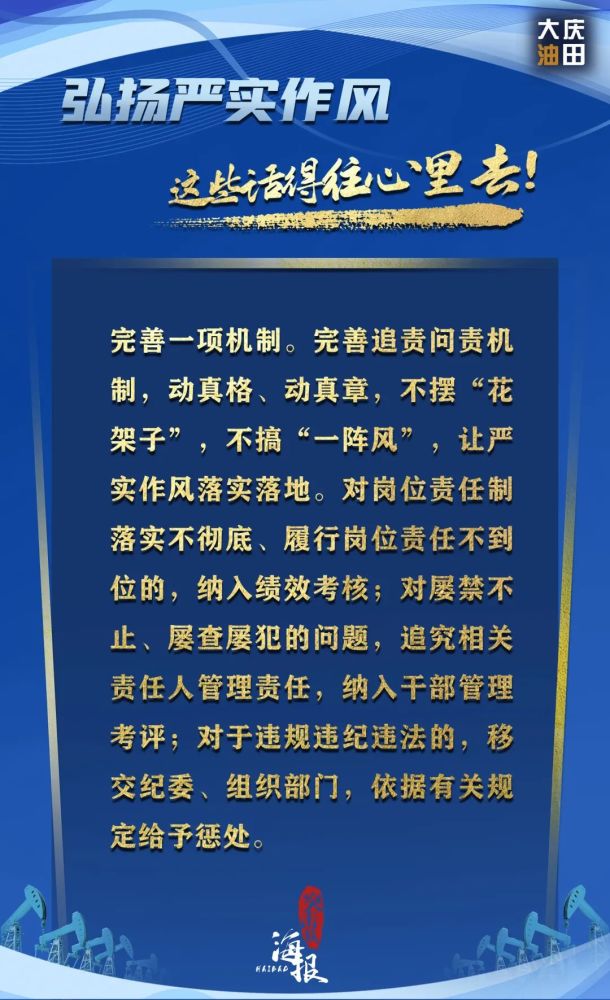 弘扬严实作风,这些话得往心里去!