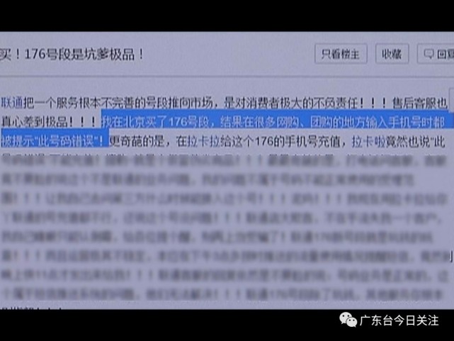 越秀男子买了张176号段电话卡 现在却用不了