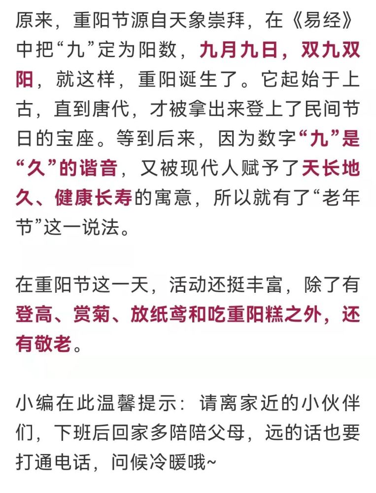 答疑重阳节为啥是九月初九为啥要登高和敬老