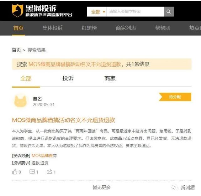 厦门美莎玩弄噱头涉嫌虚假宣传黑料不断的微商mos终将