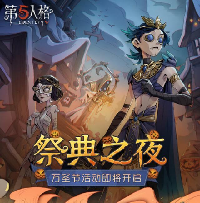 第五人格六款皮肤亮相万圣节盛宴伯爵返场历战的猎人可白嫖