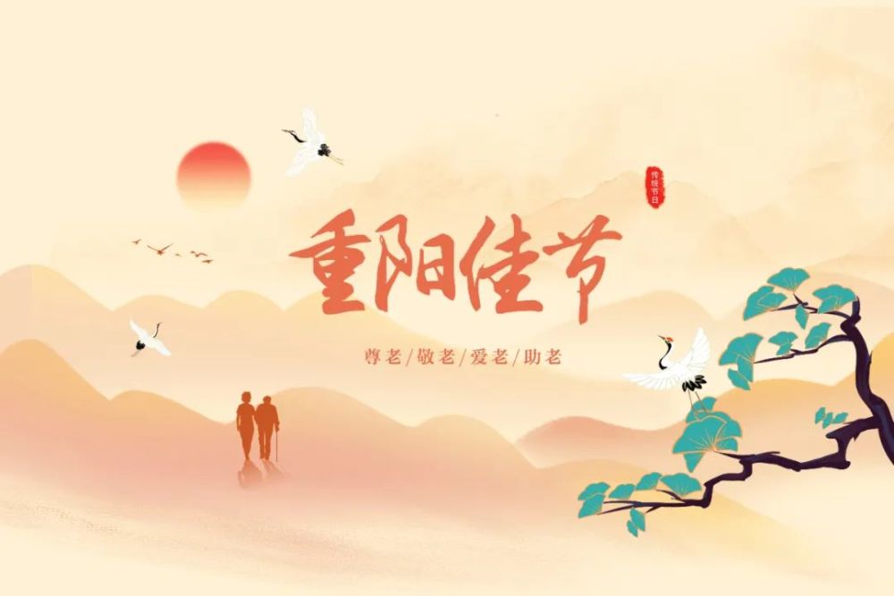 每年农历九月初九日重阳节 是中国民间传统节日 古人认为九九重阳是
