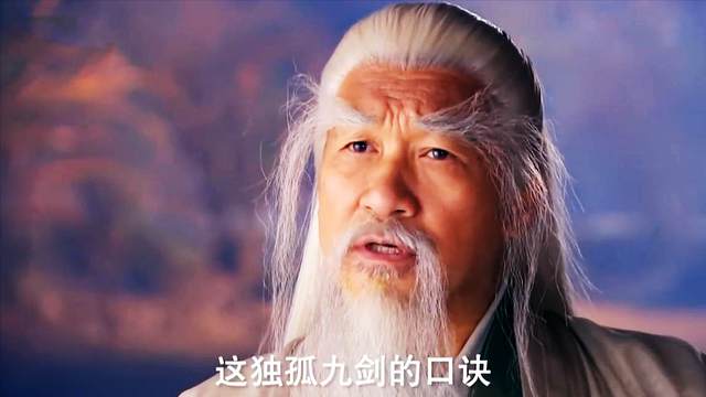 从杨过风清扬,时间跨度长达300年之久,为什么独孤九剑离奇失传,又为何