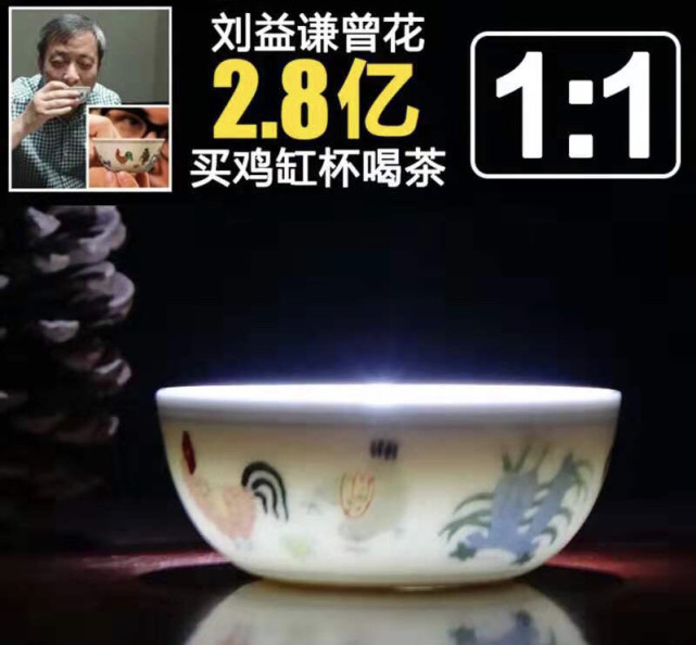 目前已知为私人收藏的鸡缸杯只有3件,刘益谦就是其中一个拥有者.