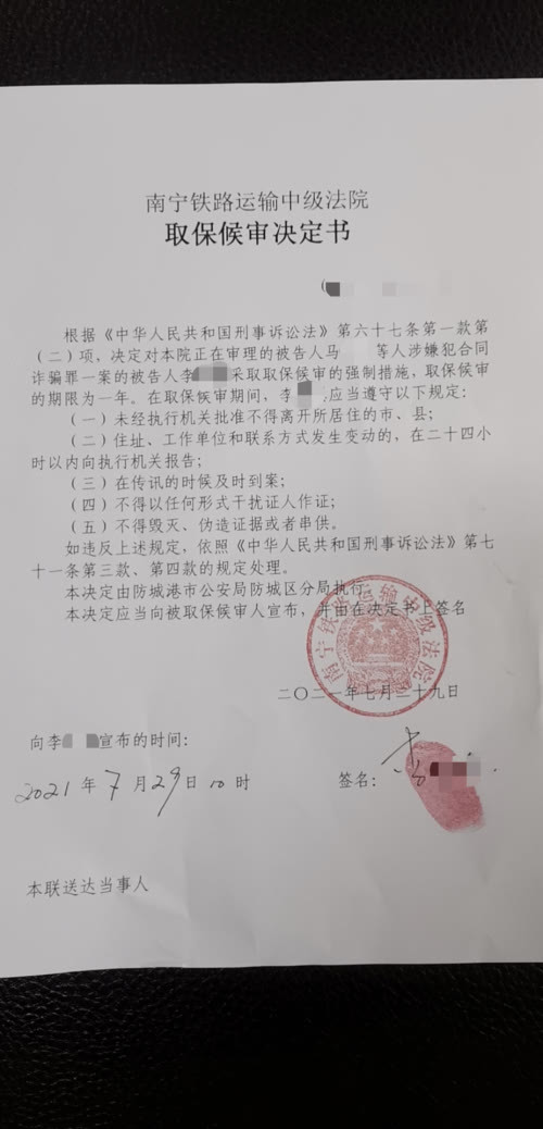 涉案金额达3个多亿合同诈骗罪一案,龚振中律师为其获得取保候审