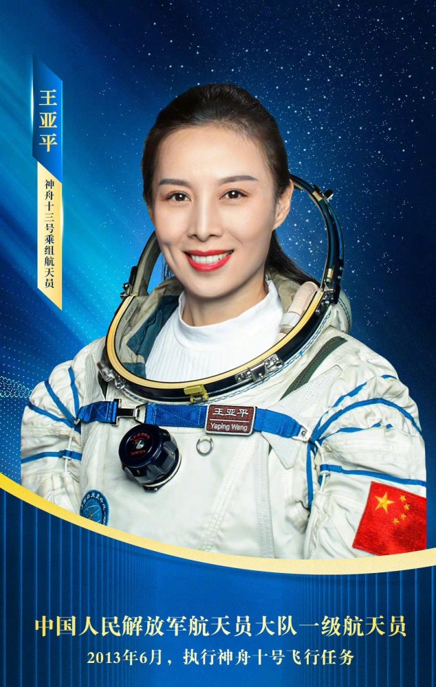 又美又飒!航天女将王亚平再"飞天"