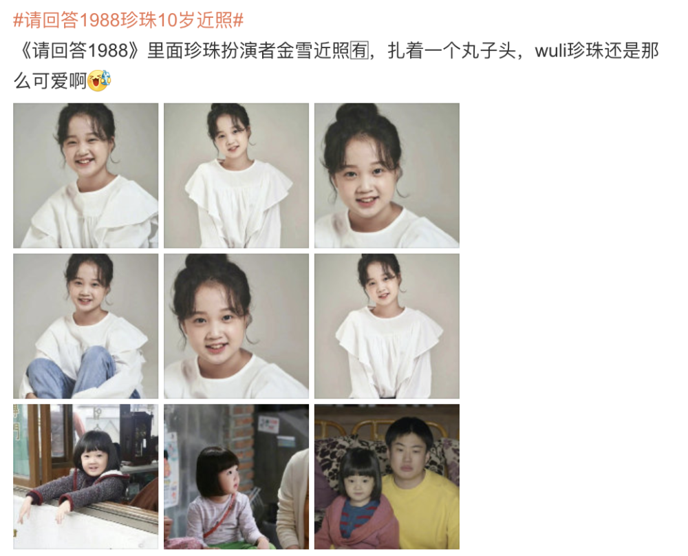 《请回答1988》小珍珠近照曝光,10岁金雪可爱依旧,被赞等比例长大