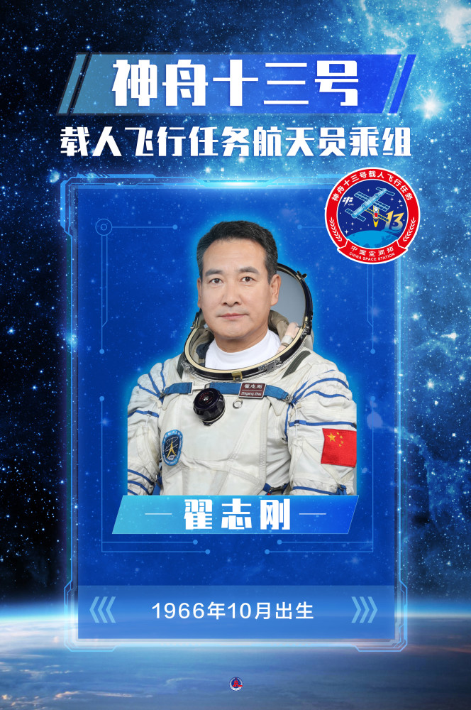 (图表·海报)【新华全媒 】中国航天员翟志刚