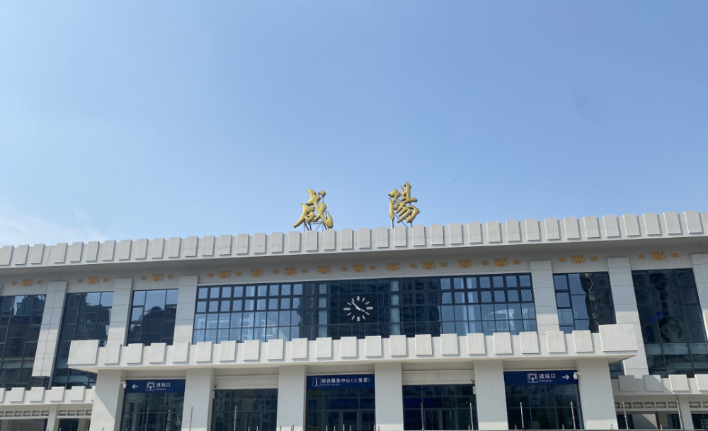 出行注意咸阳火车站开行车次有变