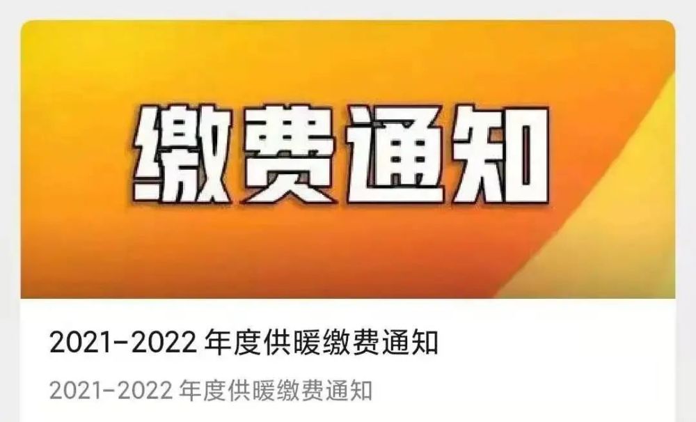 事关今冬取暖费!陕西多地最新通知|25日起,涨价!|重磅公告!