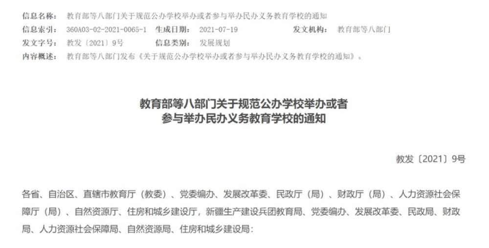 独家|2021年后疫情时期国际教育及"双减"政策盘点