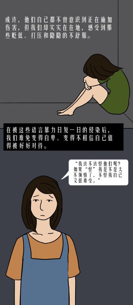 一组漫画图告诉你语言暴力有多可怕