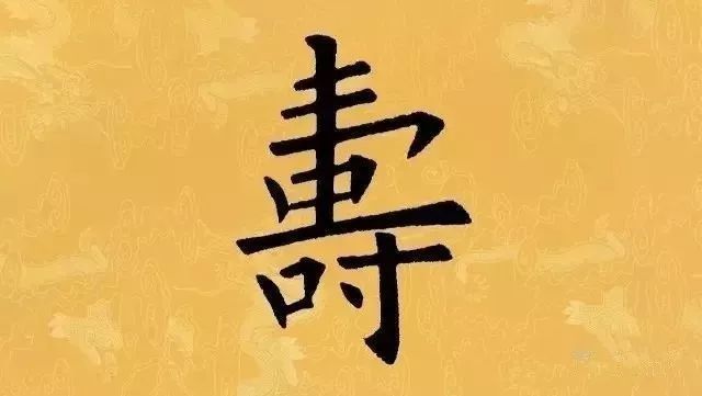 唐 欧阳询 楷书《九成宫醴泉铭《题菊寿上虞陈处士》明 谢迁古稀