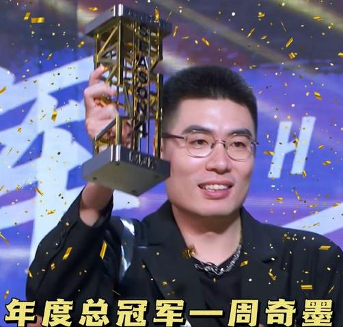 决赛上周奇墨的表演,让大家觉得他夺冠实至名归,特别是那一句"如果这