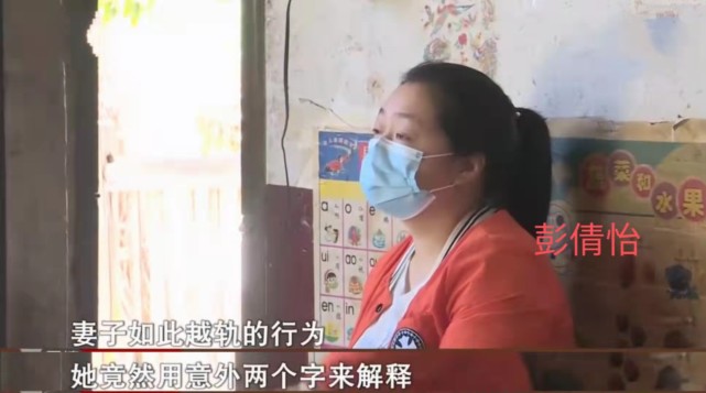 彭倩怡承认自己对不起陈小辉,但她将更大的错误归结在陈小辉身上,认为