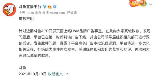 疯狂作死的斗鱼:帮辱华品牌宣传,电竞直播植入软色情
