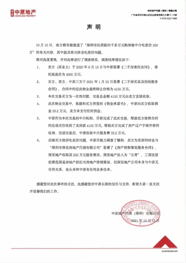买4000万的豪宅却被吃250万差价？包销，一个二手房市场的公开秘密_腾讯新闻