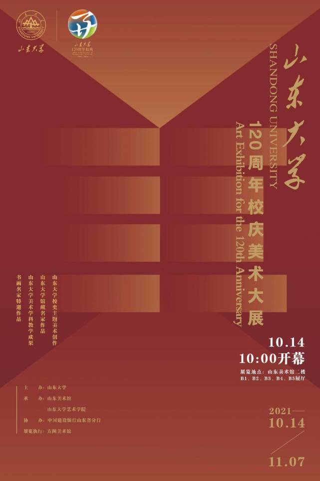 山东大学120周年校庆美术大展开幕展现百廿年校史历程