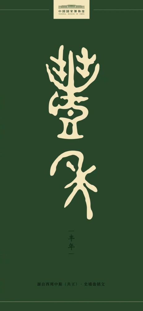 【古韵壁纸】|甲骨文