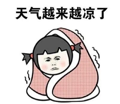 明天起忘穿秋裤,后果自负!