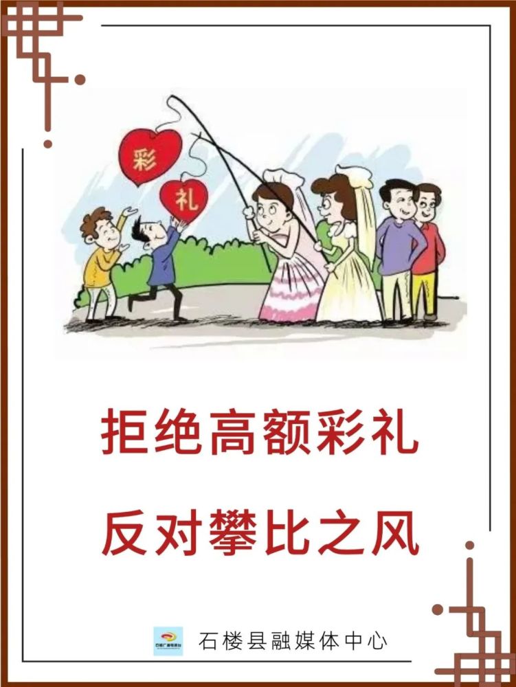 【移风易俗】婚事新办 崇德尚简