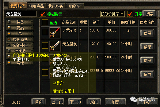 热血传奇运7的天龙圣剑我只体验了3分钟