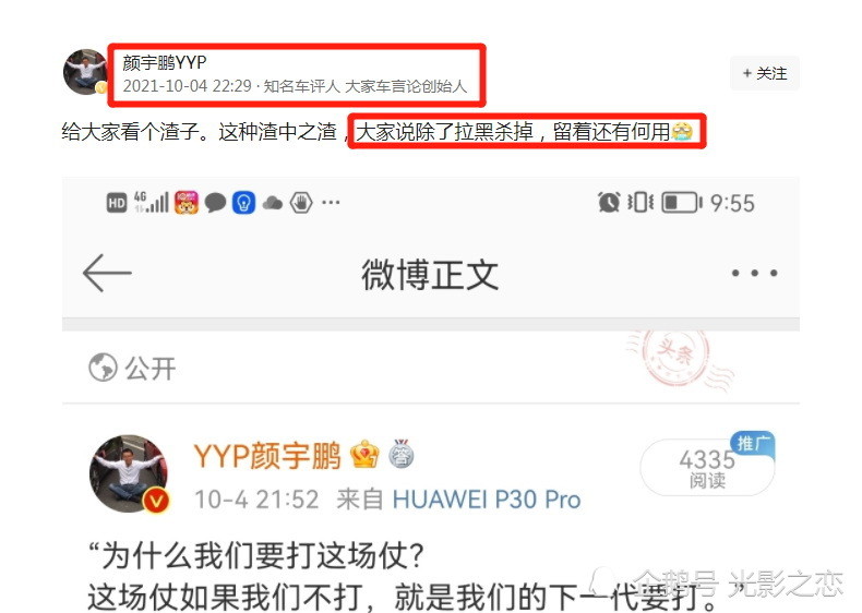 遭受网络暴力的知名车评人颜宇鹏yyp,究竟犯了什么众怒?