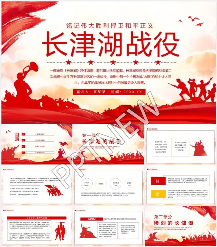 以上就是本期《长津湖战役ppt课件》部分内容介绍,由于图文限制,这里