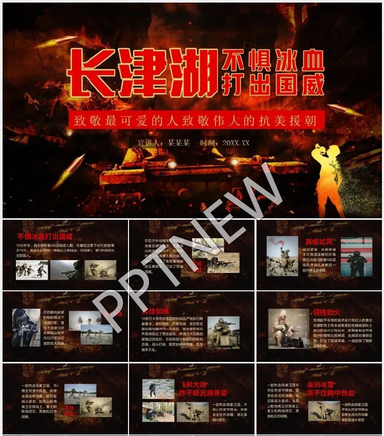 以上就是本期《长津湖战役ppt课件》部分内容介绍,由于图文限制,这里