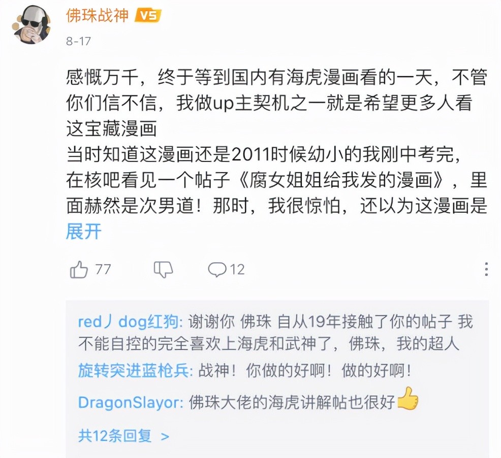 b站惊现港漫经典《海虎》系列三部曲神作上线