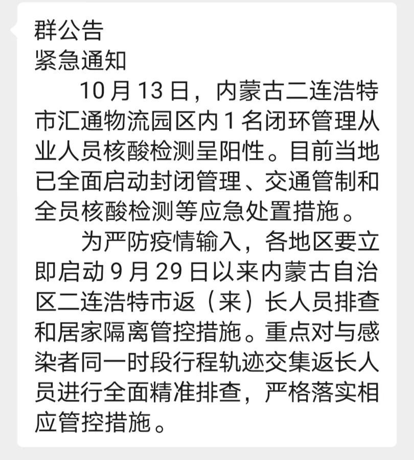 内蒙古二连浩特市新增本土确诊病例1例