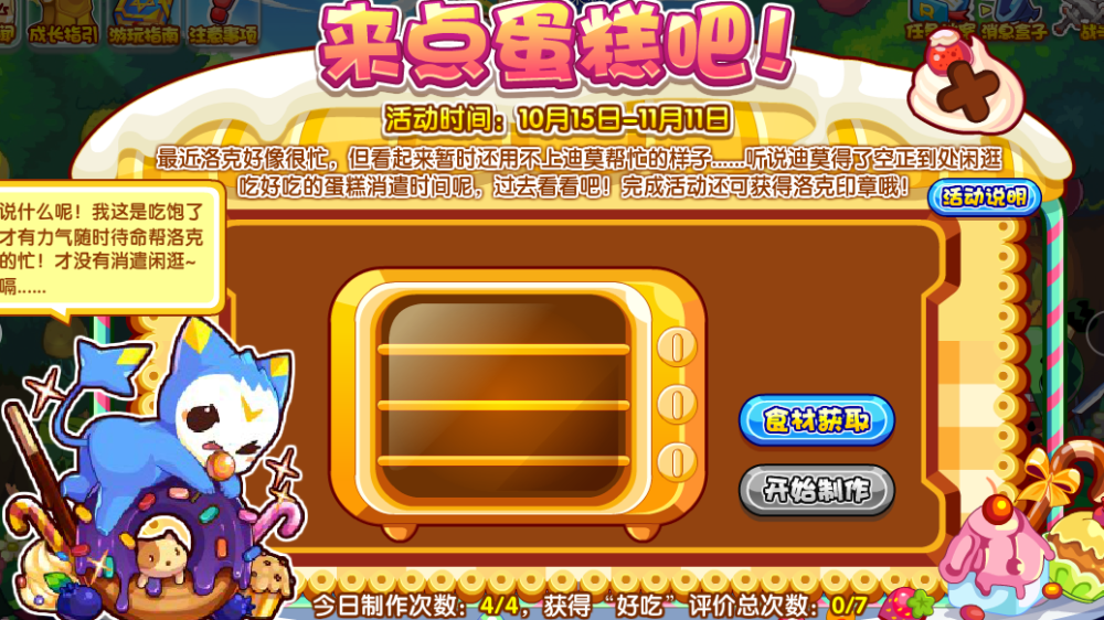 洛克王国20211015活动攻略