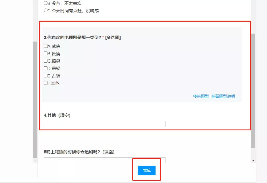 问卷星中的验证码