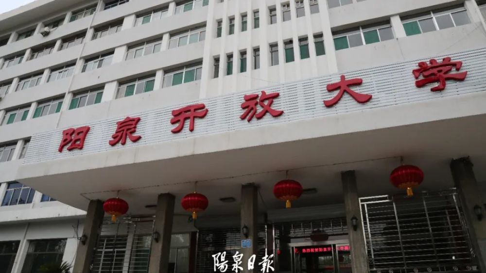 正式揭牌阳泉开放大学