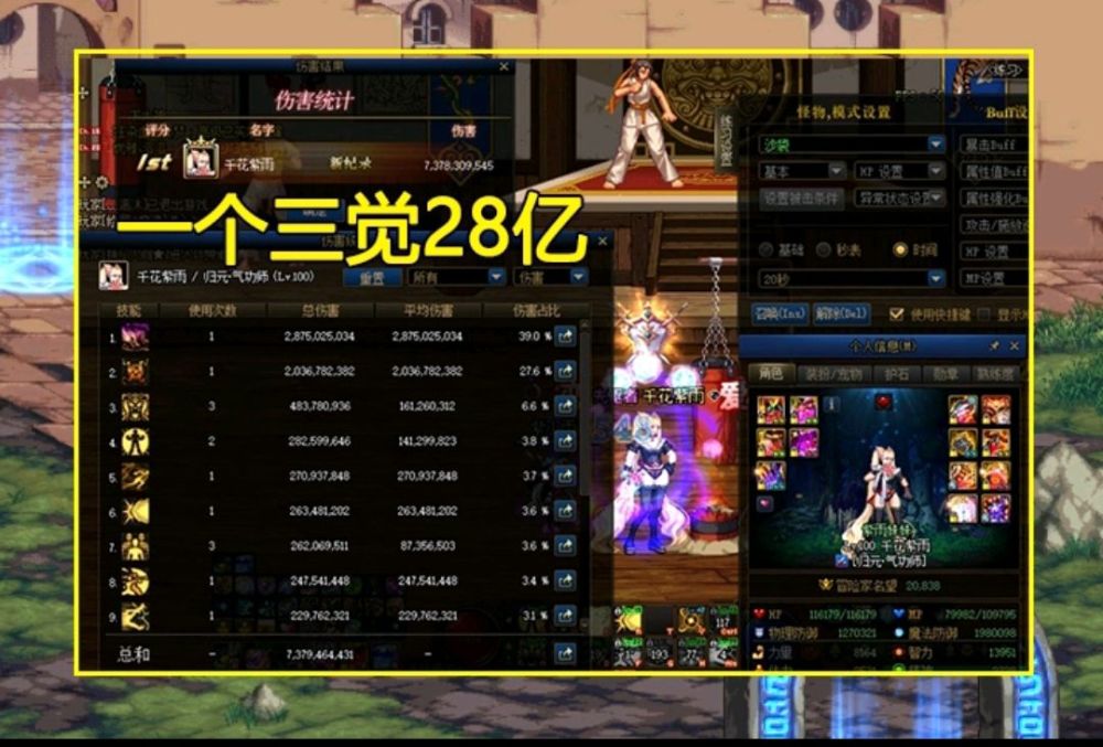 dnf:国服第一念帝"千花紫雨"伤害曝光!
