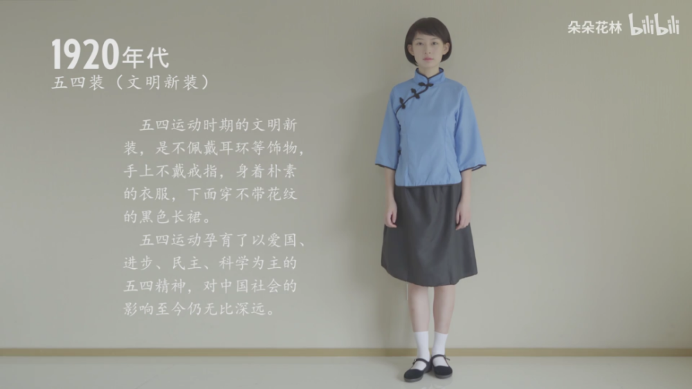 五四装(文明新装)1920年代北京培华女子中学校服1910年代以"五四"
