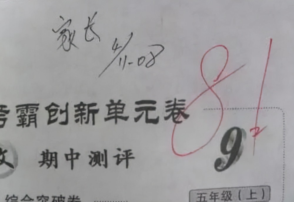 不过随着时代的不同,曾经的8090后成为父母,学生模仿家长签字的道路可