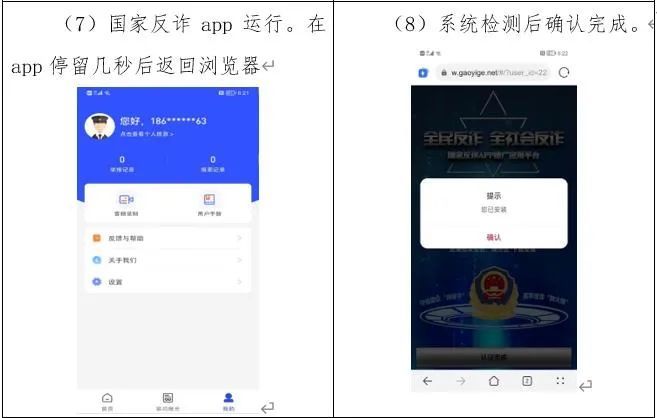 注册推广指南|手把手教您下载,注册"国家反诈中心"app