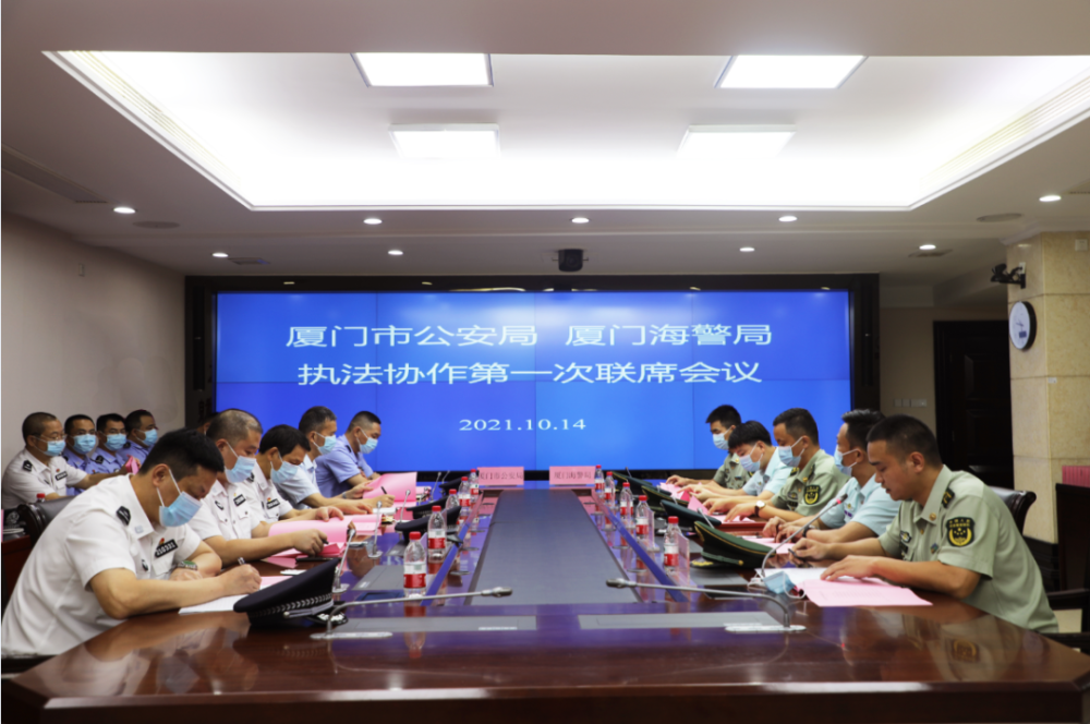 厦门市公安,海警联勤协作 昨日,厦门市公安局,厦门海警局召开联席