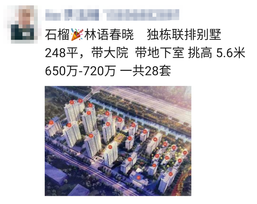 阜阳石榴林语春晓商品房差价高达270-340万/套?谁在吃差价?