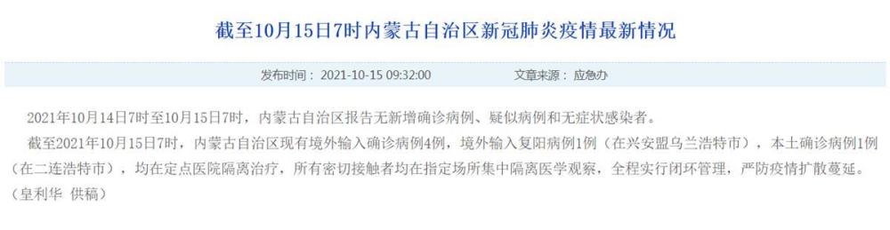 10月13日7时至10月14日7时,该新增确诊病例为二连浩特市汇通物流园区