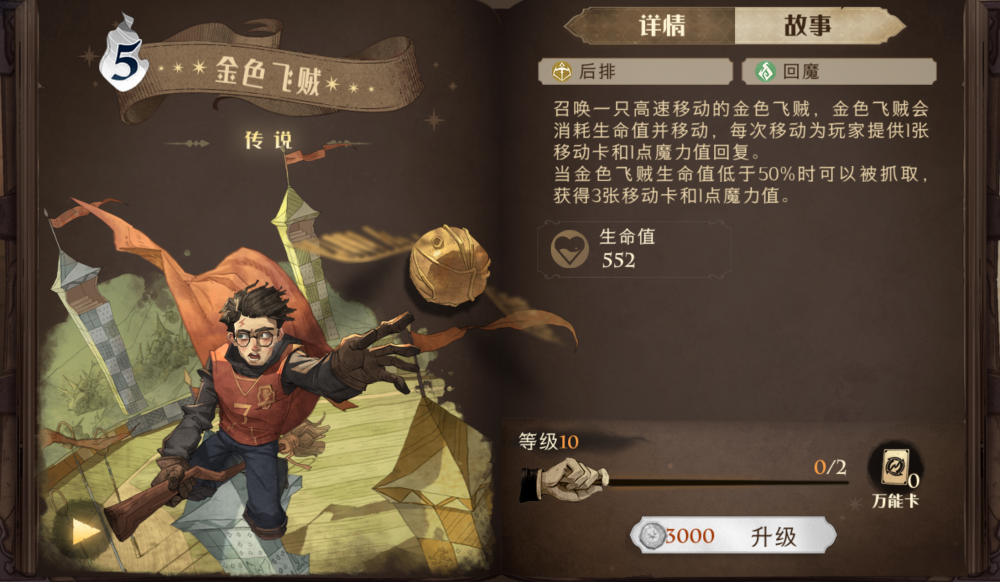 哈利波特手游:最值得升级的4张卡,这几张蓝卡,比金卡更好用_腾讯新闻