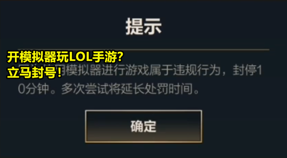 英雄联盟手游玩家被封号