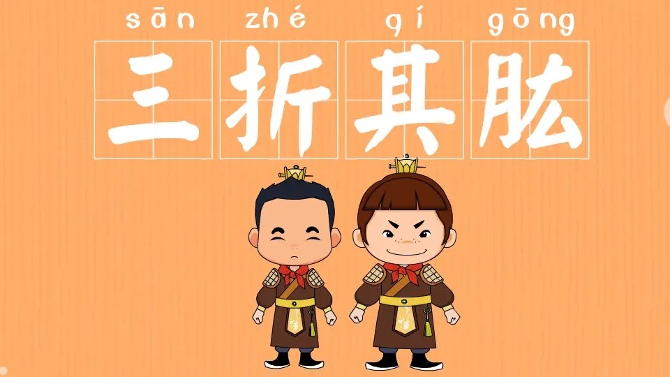 顺从其什么成语_成语故事简笔画(3)